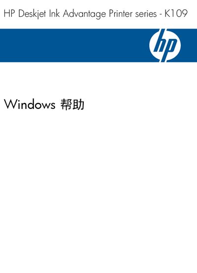 HP Deskjet Ink Advantage K109 User Manual - cover page