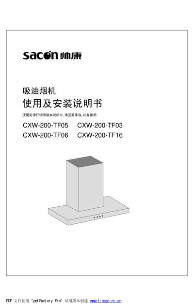 Sacon CXW-200-TF05/CXW-200-TF03/CXW-200-TF06/CXW-200-TF16 range hood makeuse installation Manual - cover page