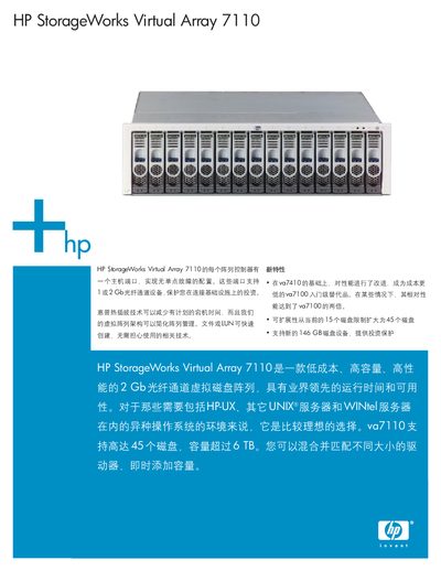 HP StorageWorks Virtual Array 7110 User Manual - cover page