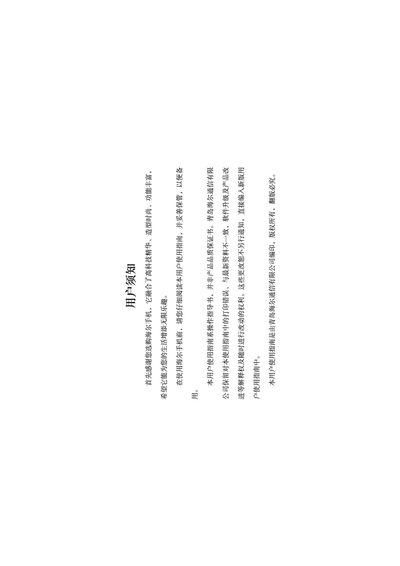 Haier Phones Manual - cover page