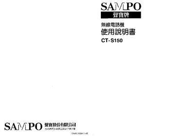Sampo CT-S150 Wireless Telephone User Manual - cover page