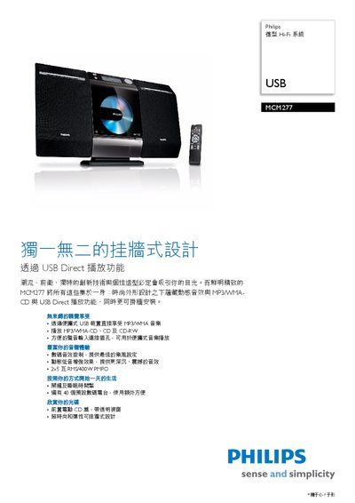 Philips MCM277 Micro Hi-Fi System User Manual - cover page