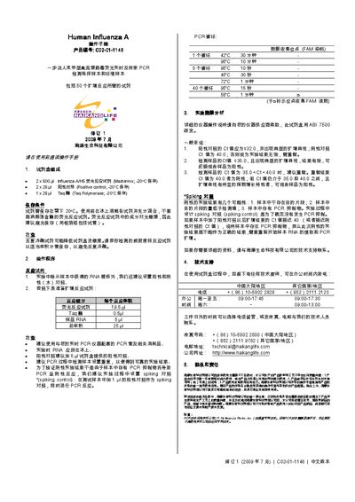 Haikang Life CC02-01-1146 Human Influenza A Detection Kit User Manual - cover page