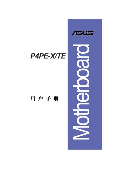 ASUS P4PE-X/TE Motherboard User Manual