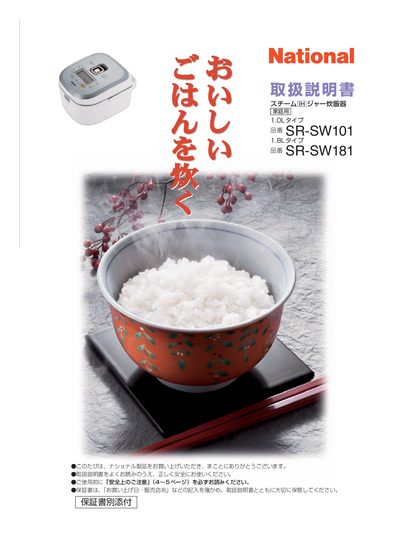 National SR‑SW101 / SR‑SW181 Rice Cooker User Manual - cover page