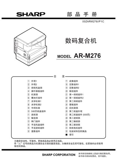 Sharp AR-M276 Digital Complex Close Machine Service Manual - cover page