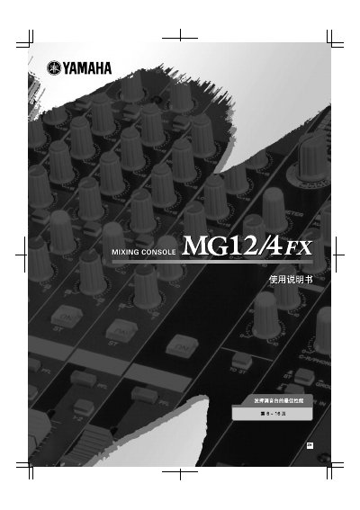 Yamaha MG12/4FX User Manual - cover page