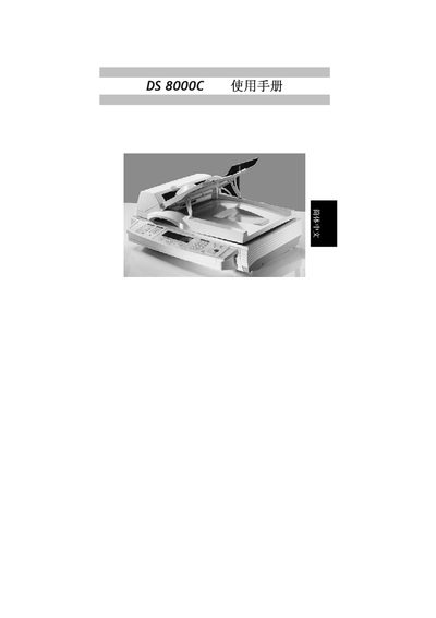DS DS8000C User Manual - cover page