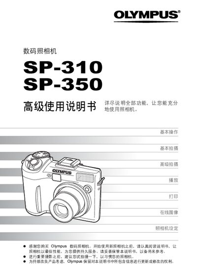 Olympus SP-310 / SP-350 User Manual - cover page