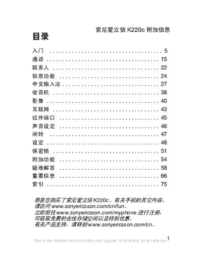 Sony Ericsson K220c User Manual - cover page