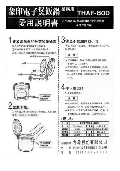 Zojirushi THAF-800 Rice Cooker User Manual - cover page