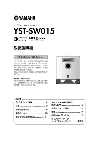 YAMAHA YST-SE015 Manual