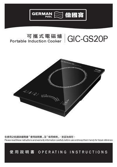 German Pool GIC‑GS20P Induction Cooker Operating Instructions - cover page