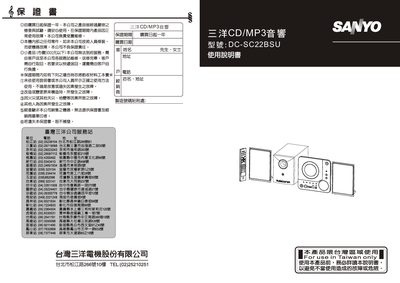 Sanyo DC-SC22BSU CD/MP3 Audio System User Manual - cover page