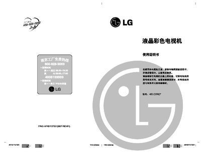 LG 42LC2RC Television User Manual - cover page