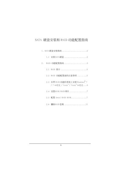 Intel Z77 Chipset SATA Hard Disk Installation and RAID Configuration Guide - cover page
