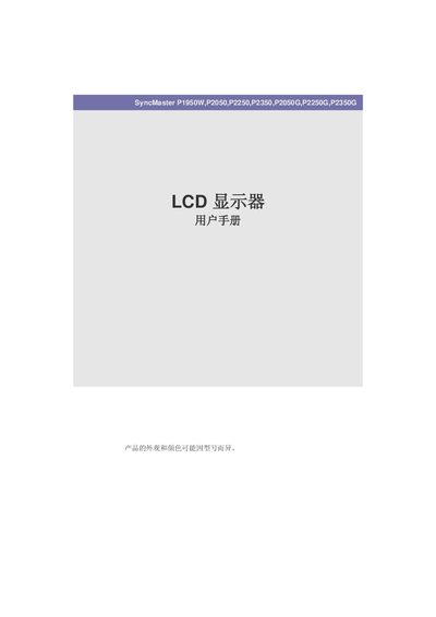 Samsung P1950W/P2050/P2250/P2350/P2050G/P2250G/P2350G User Manual - cover page