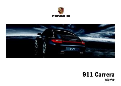 Porsche 911 Carrera Driving Manual