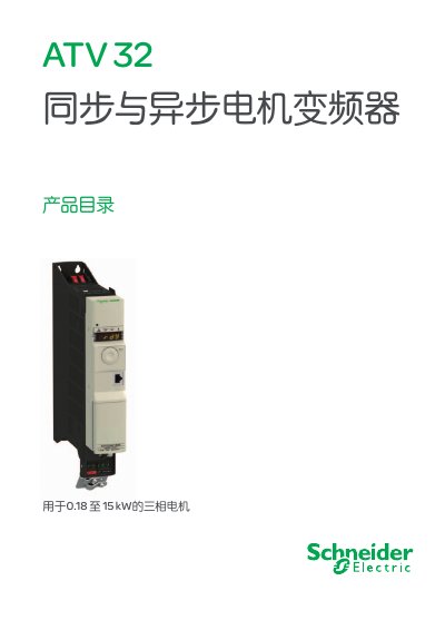 Schneider Electric ATV32 VFD Product Catalogue