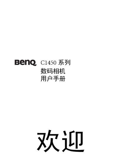 BenQ C1450 Digital Camera User Manual - cover page