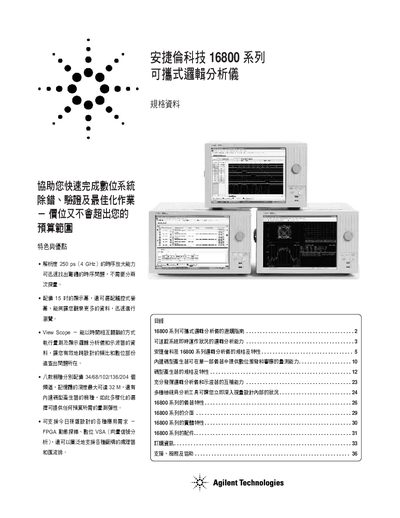 Agilent 16800 Series Portable Logic Analyzer User Manual