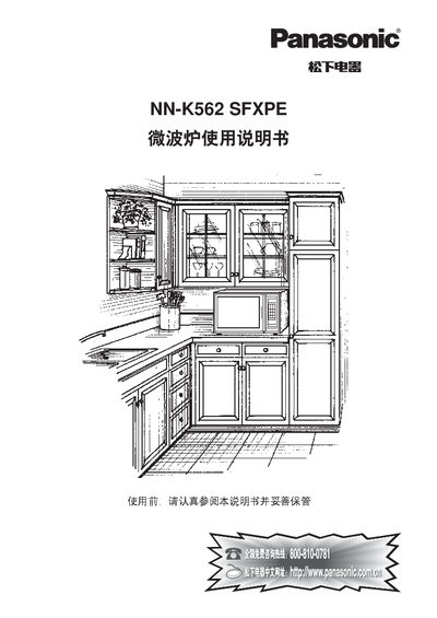 Panasonic NN-K562 SFXPE Microwave Oven User Manual - cover page