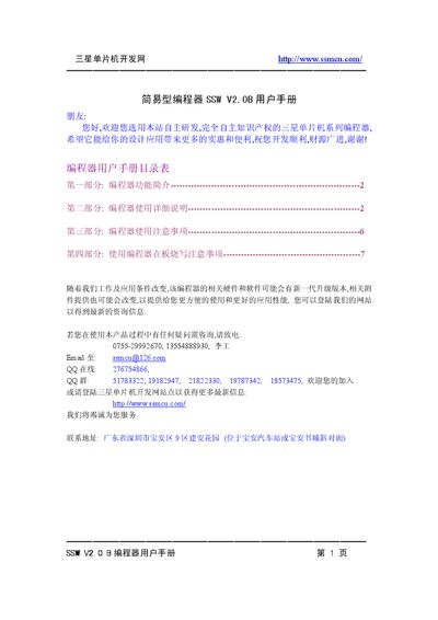 Samsung MCU Development Network SSW V2.0B Programmer User Manual - cover page
