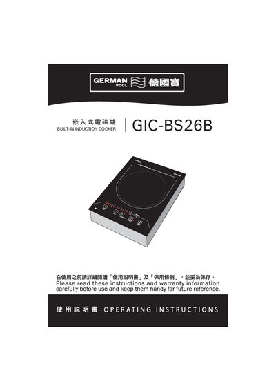 German Pool GIC-BS26B Induction Cooker User Manual - cover page
