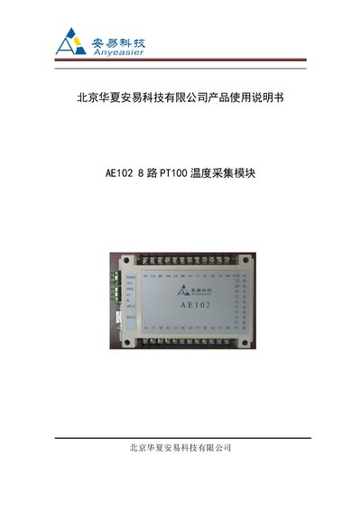 Huaxia Anyi AE102 8‑Channel PT100 Temperature Collector Manual - cover page