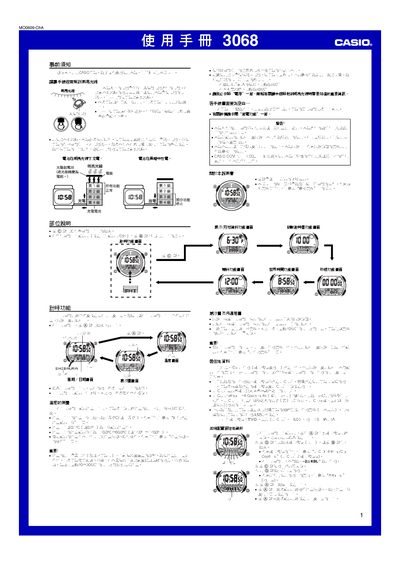 Casio 3068 Watch User Manual - cover page