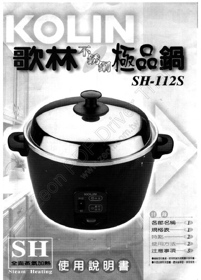 Kolin SH-112S Rice Cooker User Manual - cover page