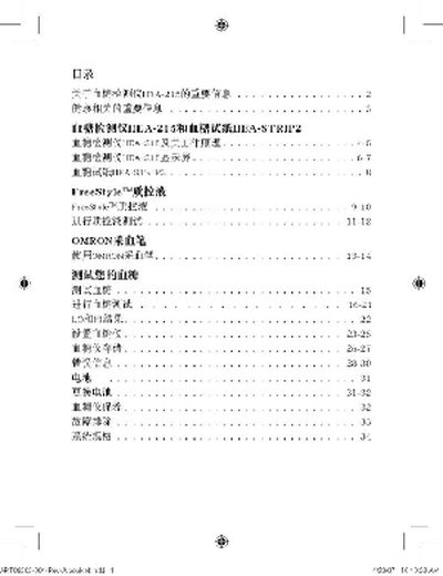 Omron HEA-215 Blood Glucose Meter User Manual - cover page