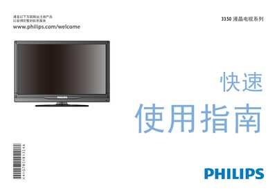 Philips 3350 TV Quick Start Guide - cover page