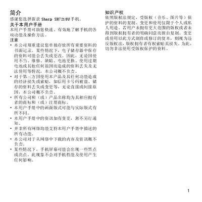 Sharp SH7218U Phone User Manual - cover page