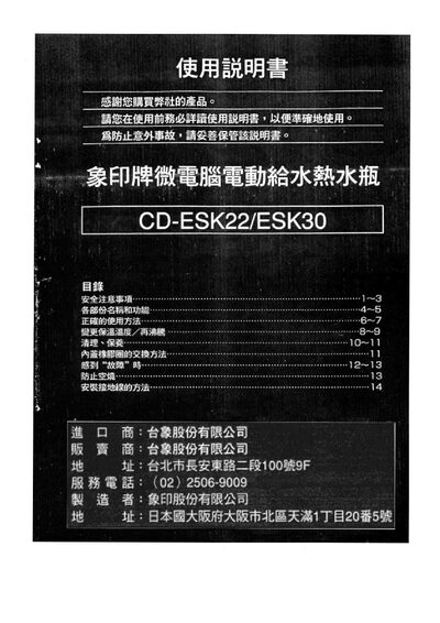 Zojirushi CD-ESK22/ESK30 Electric Hot Water Bottle User Manual - cover page