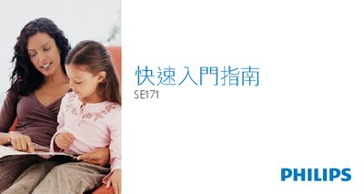 Philips SE171 Phone Quick Start Guide - cover page