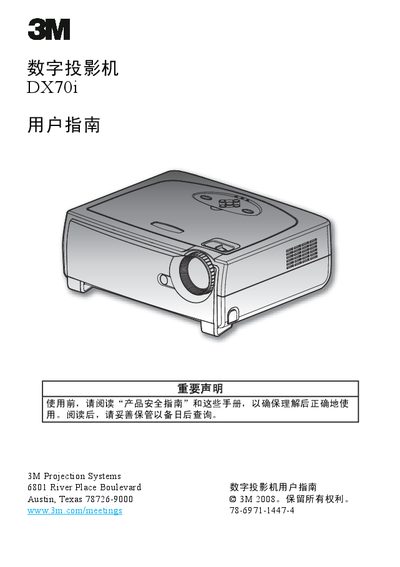 3M DX70i Digital Projector User Manual - cover page