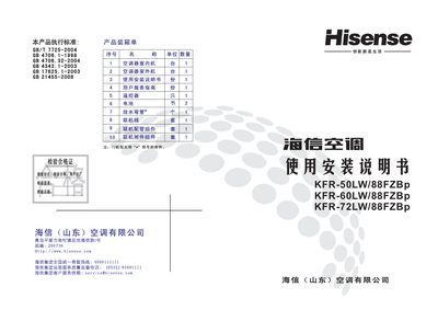 Hisense KFR-50LW/88FZBp KFR-60LW/88FZBp KFR-72LW/88FZBp Air Conditioner User Manual - cover page