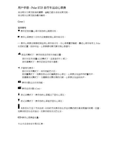 Polar S725 Bike Motion Sensor User Manual - cover page