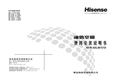 Hisense KFR-60LW/57D Air Conditioner Installation Manual - cover page