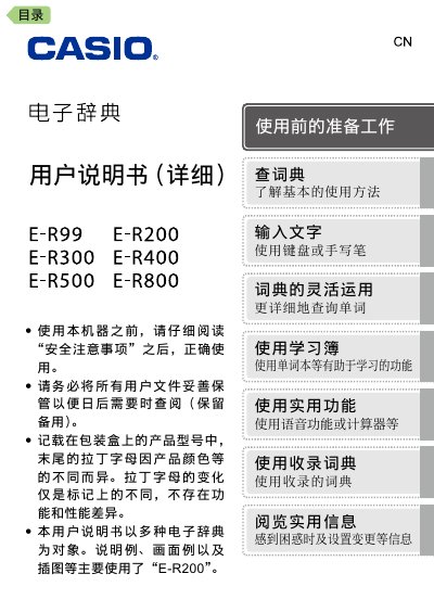 Casio E-R200 Electronic Dictionary User Manual