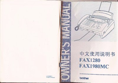 Brother FAX1280 / FAX1980MC Fax Machine User Manual - cover page