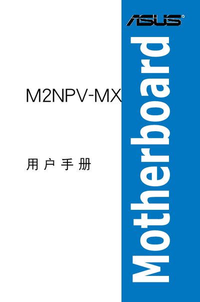 ASUS M2NPV-MX User Manual - cover page