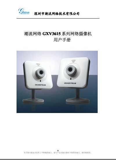Grandstream GXV3615 Series Network Camera User Manual - cover page