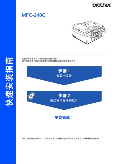 Brother MFC-240C Quick Installation Guide