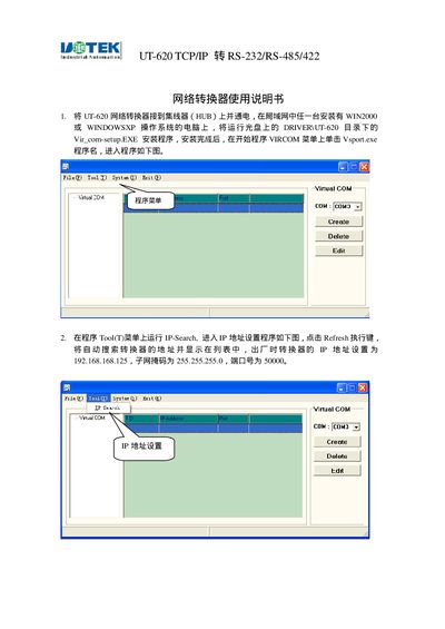 UT-620 TCP/IP Turn RS-232/RS-485/422 net converter Manual - cover page