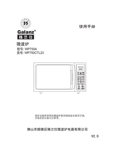 Galanz WP750A Microwave Oven User Manual - cover page