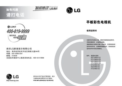 LG Flat Panel TV User Manual - cover page