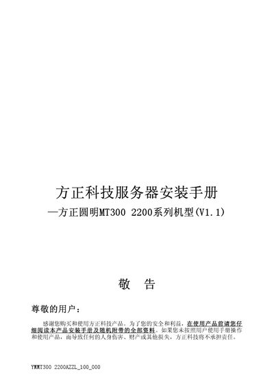 Founder MT300 2200 Server Installation Guide - cover page
