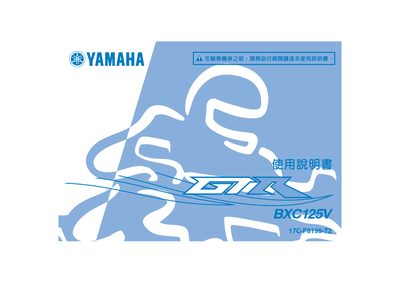 Yamaha BXC125V 17C-F8199-T2 User Manual